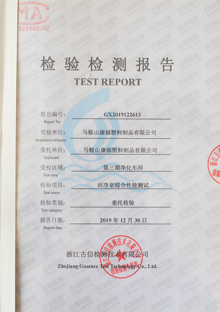 檢驗(yàn)檢測報告
